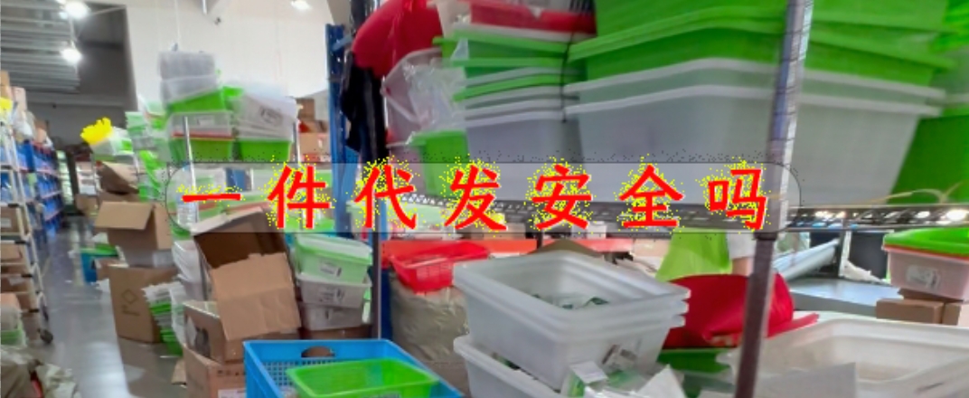 抖音一件代发会被处罚吗?安全吗?