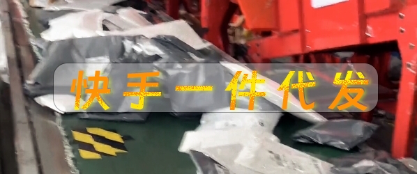 快手一件代发怎么操作流程
