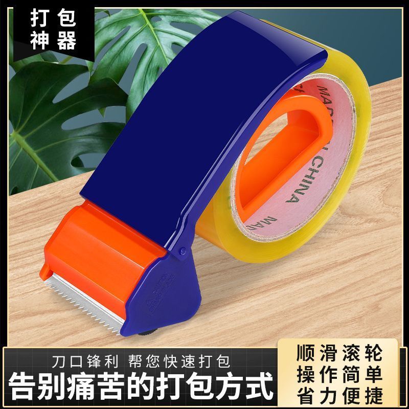 新款手持胶带打包机封箱器切割器防卡扣塑料胶带器透明胶带座