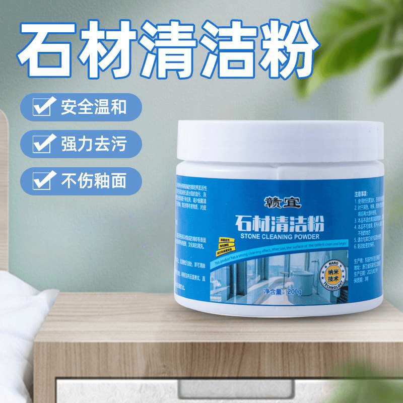 石材清洁粉厨房大理石渗色石英石台面瓷砖清洗剂家用强力去污神器