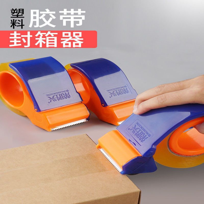 新款手持胶带打包机封箱器切割器防卡扣塑料胶带器透明胶带座