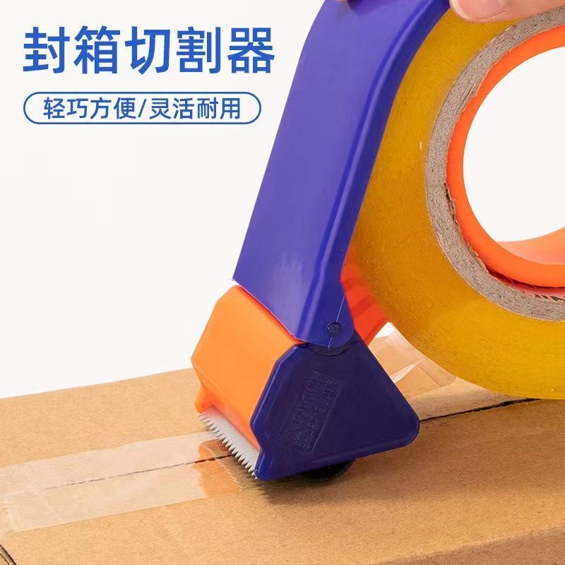 新款手持胶带打包机封箱器切割器防卡扣塑料胶带器透明胶带座